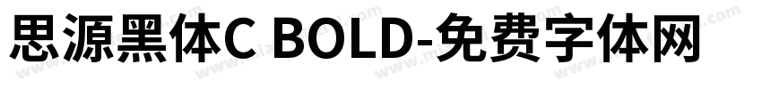 思源黑体C BOLD字体转换